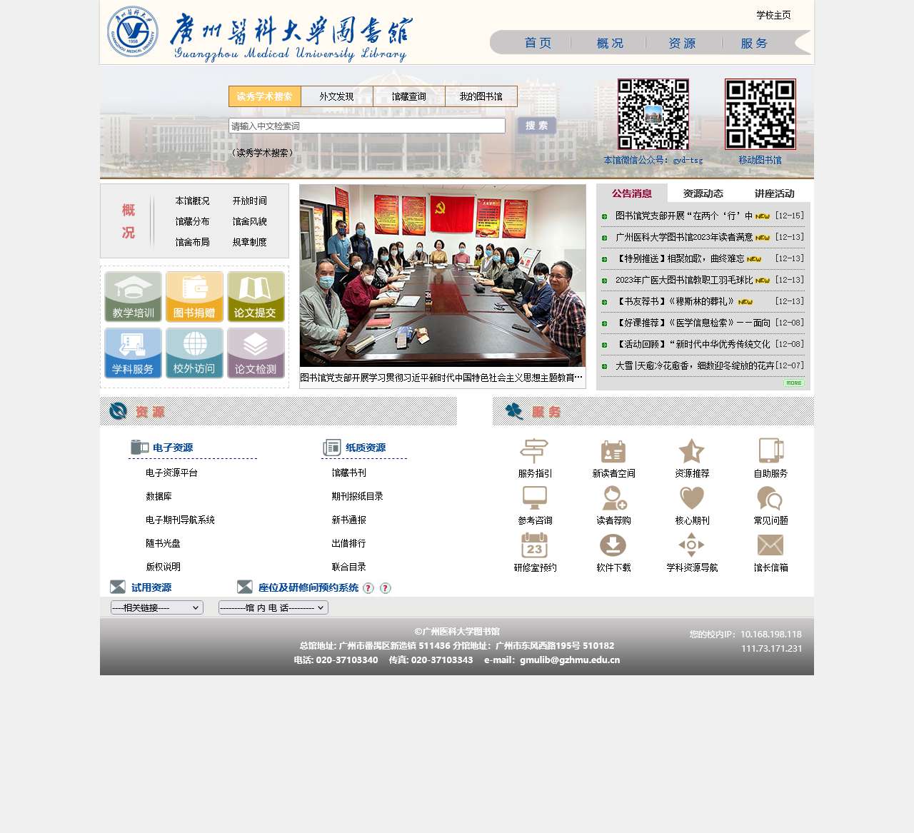 广州医科大学图书馆