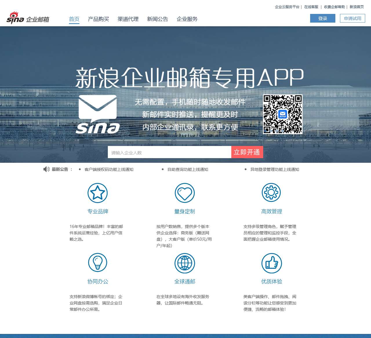 新浪企业邮箱-十年运营、专业服务