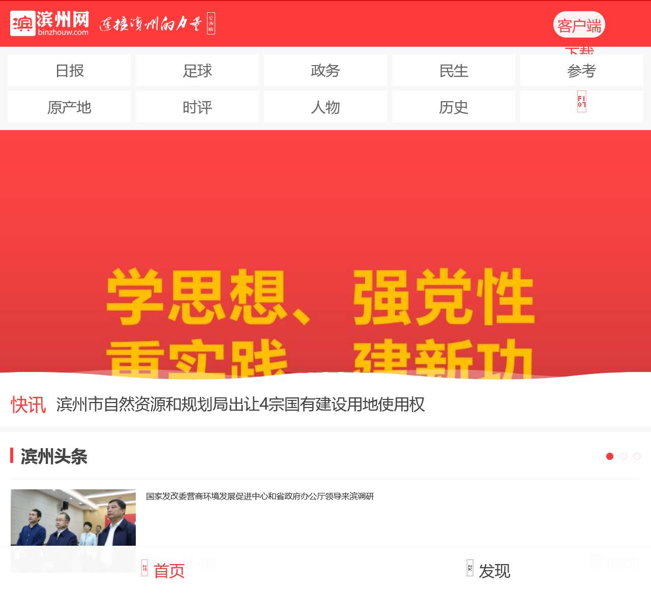 首页_滨州网移动版