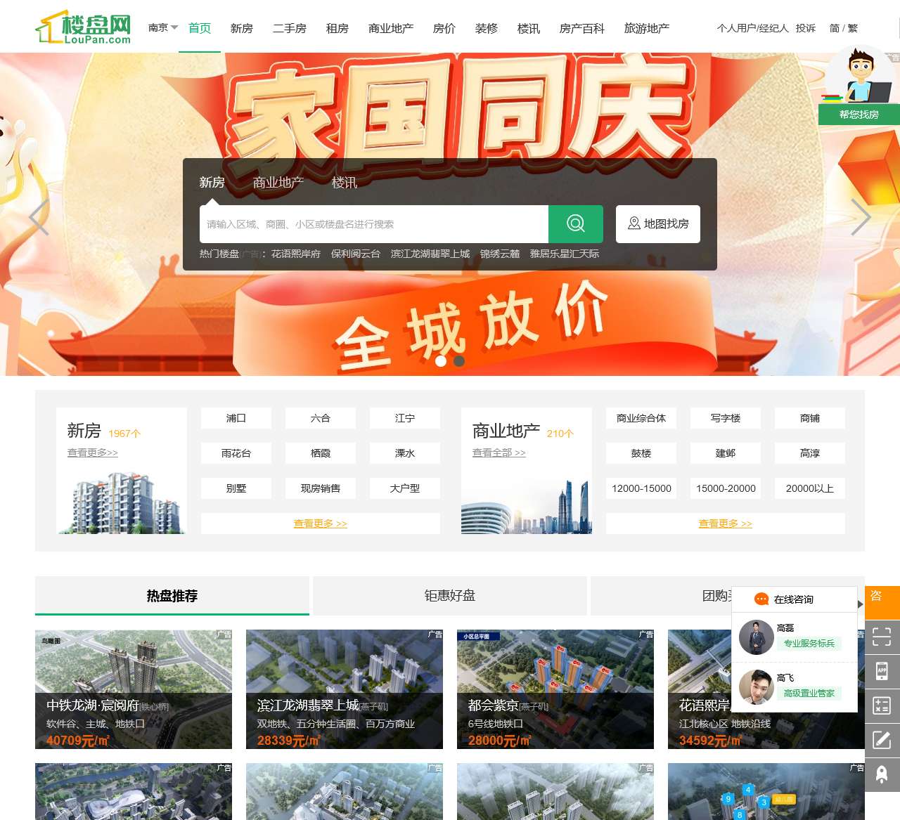 南京房产网_新房_二手房_租房_房地产信息网–南京楼盘网