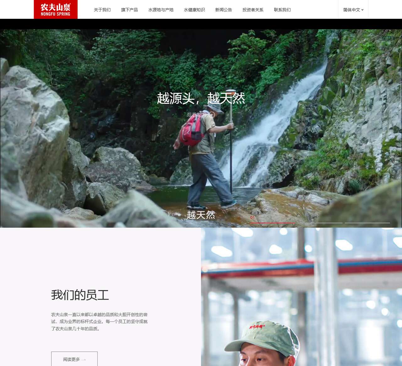 农夫山泉|Nongfu Spring|農夫山泉