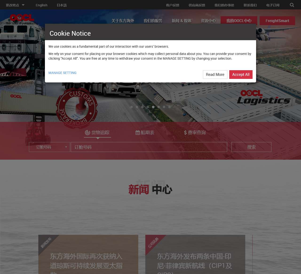 OOCL – Your Vital Link to World Trade