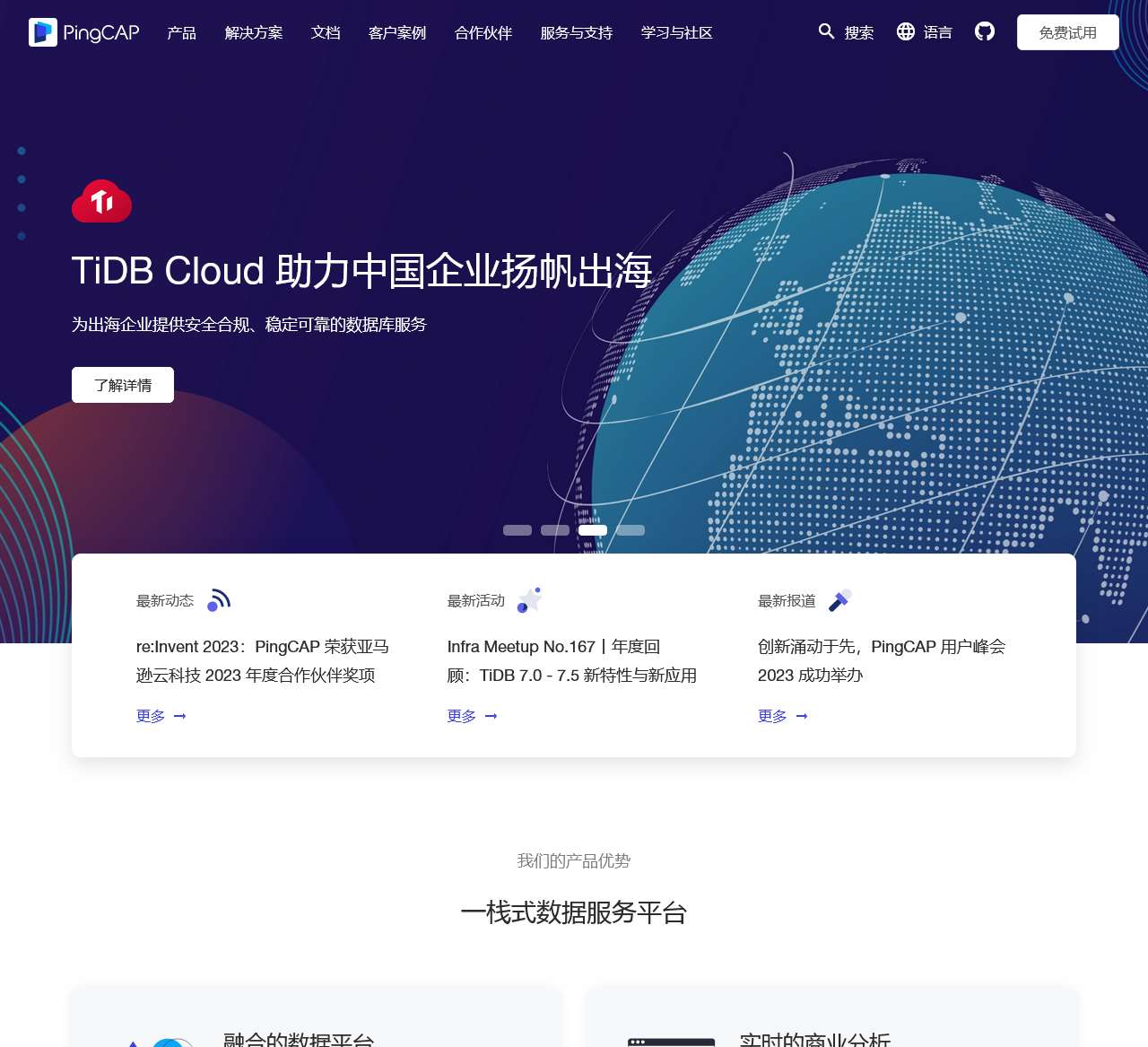 云原生分布式数据库 TiDB-实时 HTAP-PingCAP | 平凯星辰
