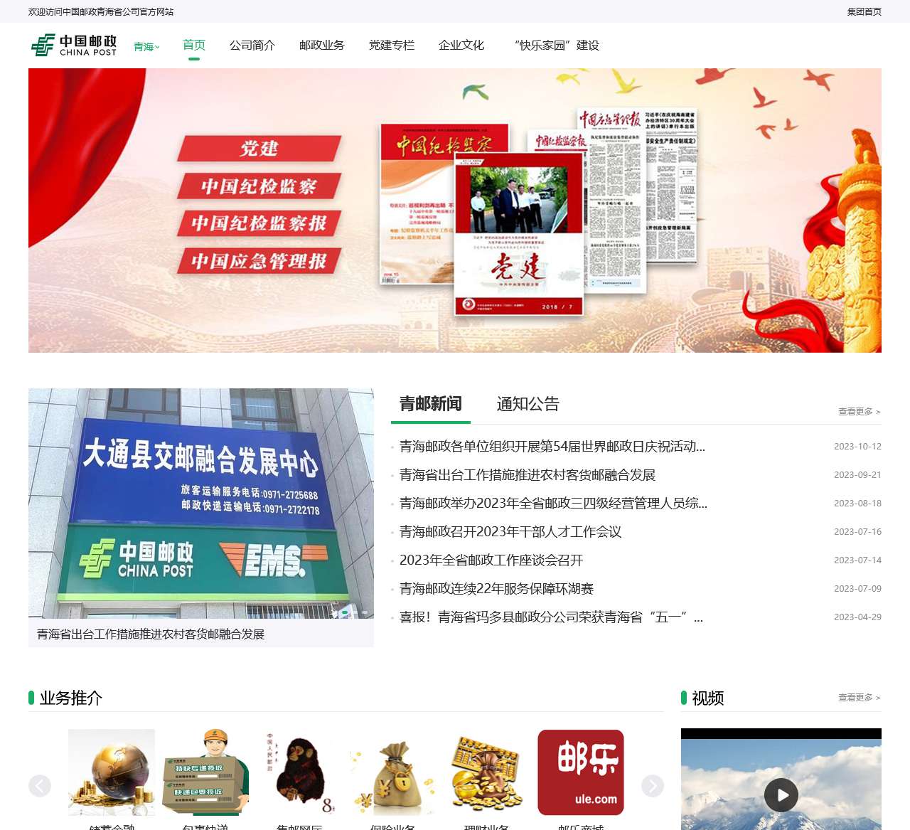 中国邮政青海省公司 – 青海邮政分公司