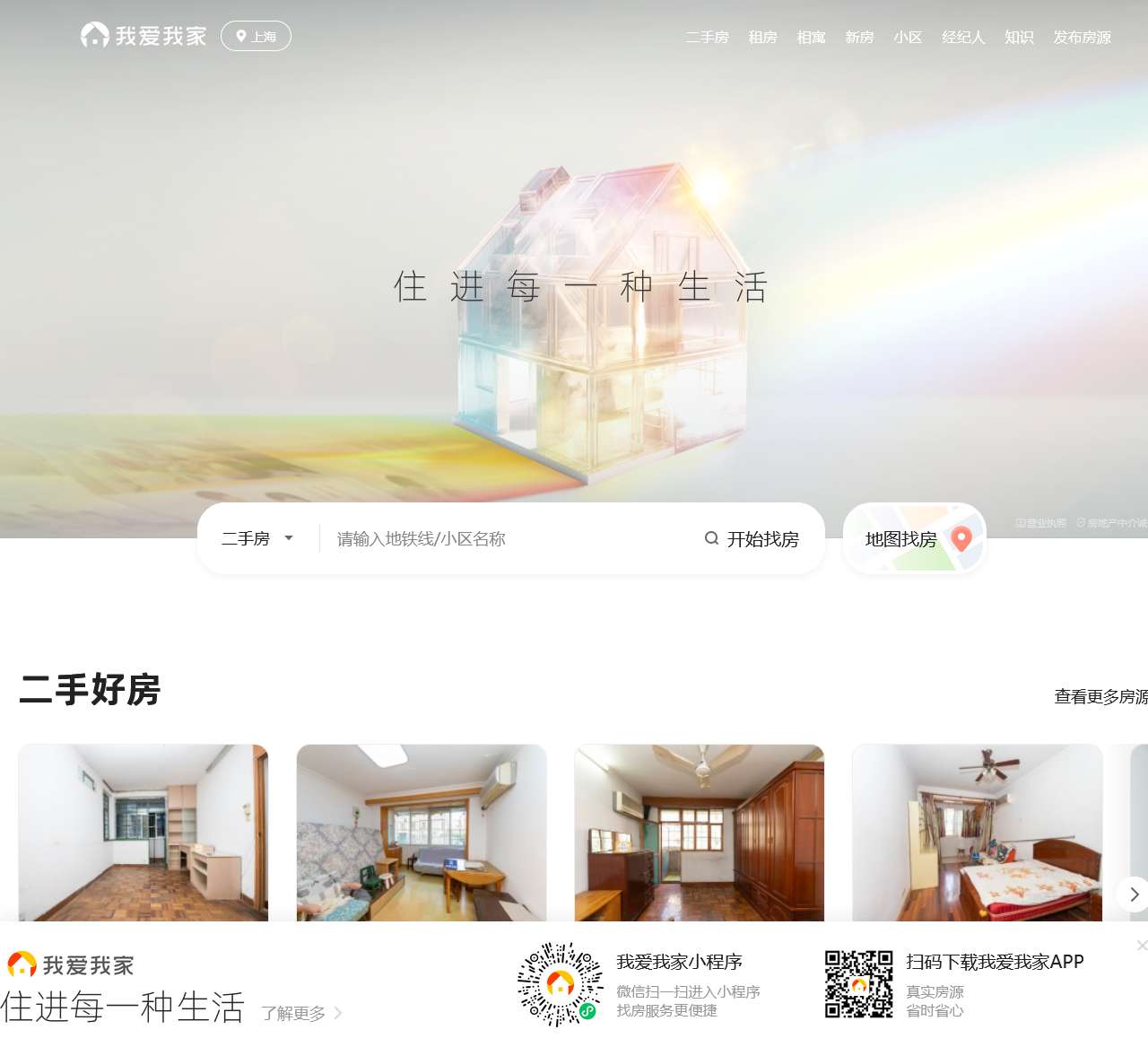 上海房产网_上海二手房网_上海租房网_我爱我家