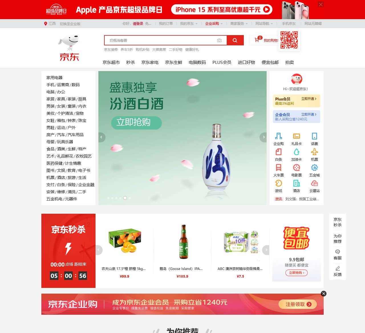 京东(JD.COM)-正品低价、品质保障、配送及时、轻松购物!