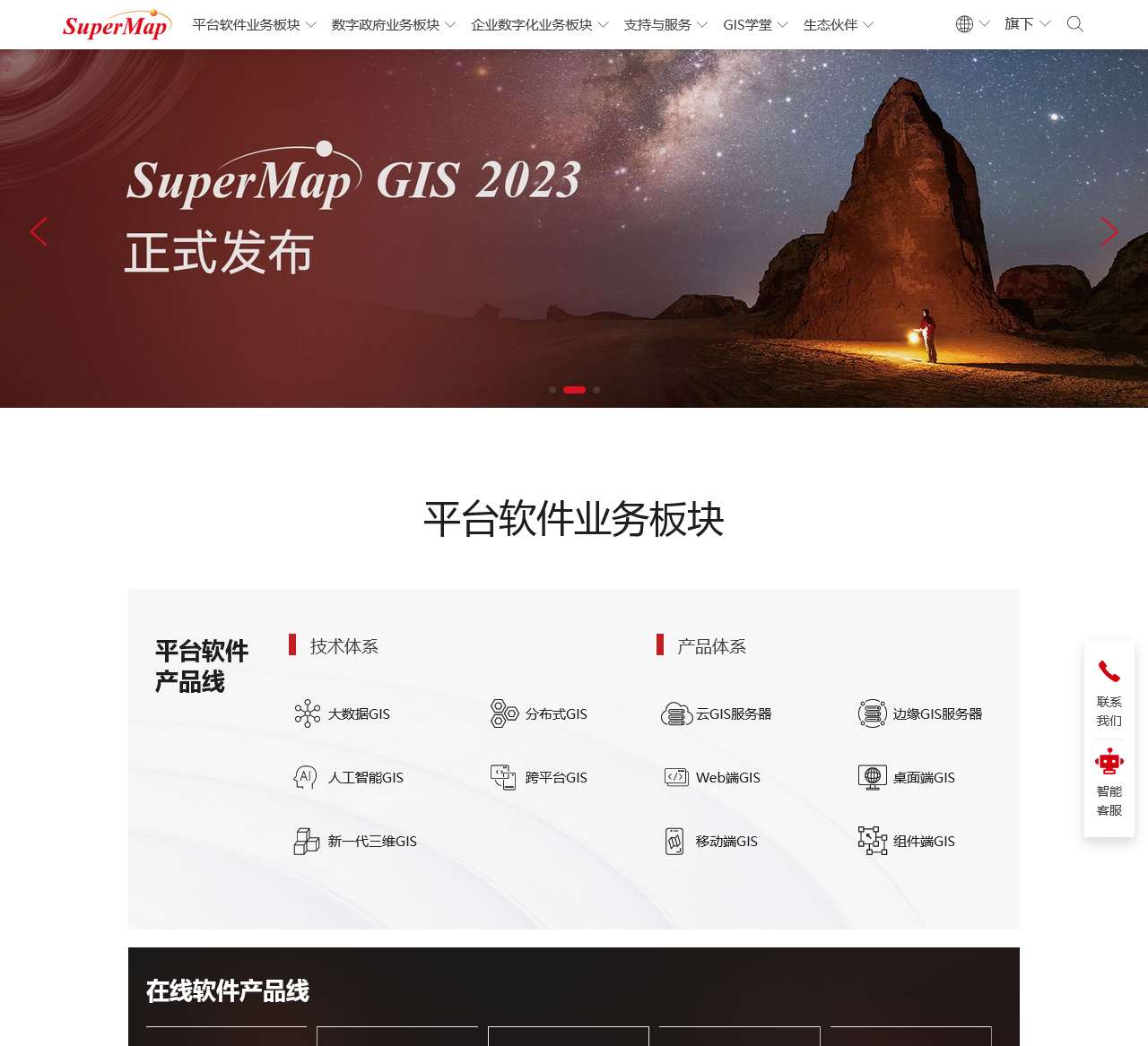 SuperMap|超图软件 - GIS - 地理信息系统软件