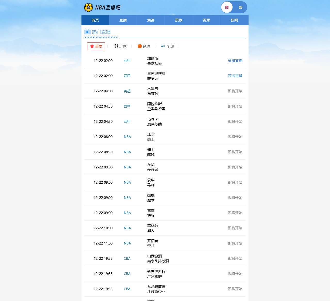 NBA直播吧 – NBA录像高清回放_JRS直播_NBA视频在线观看无插件
