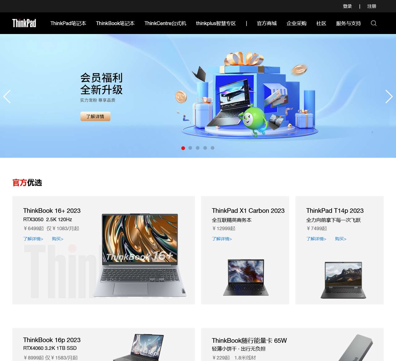 联想ThinkPad_笔记本_台式机_显示器_外设数码_产品服务-ThinkPad官网