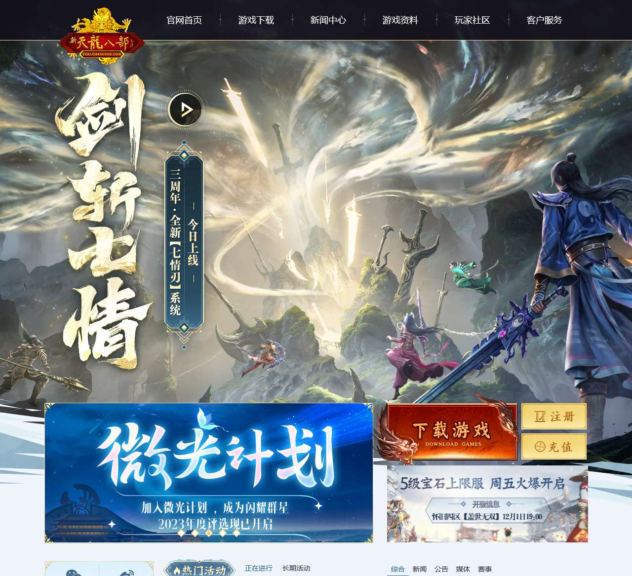 三周年·全新【七情刃】玩法 今日上线