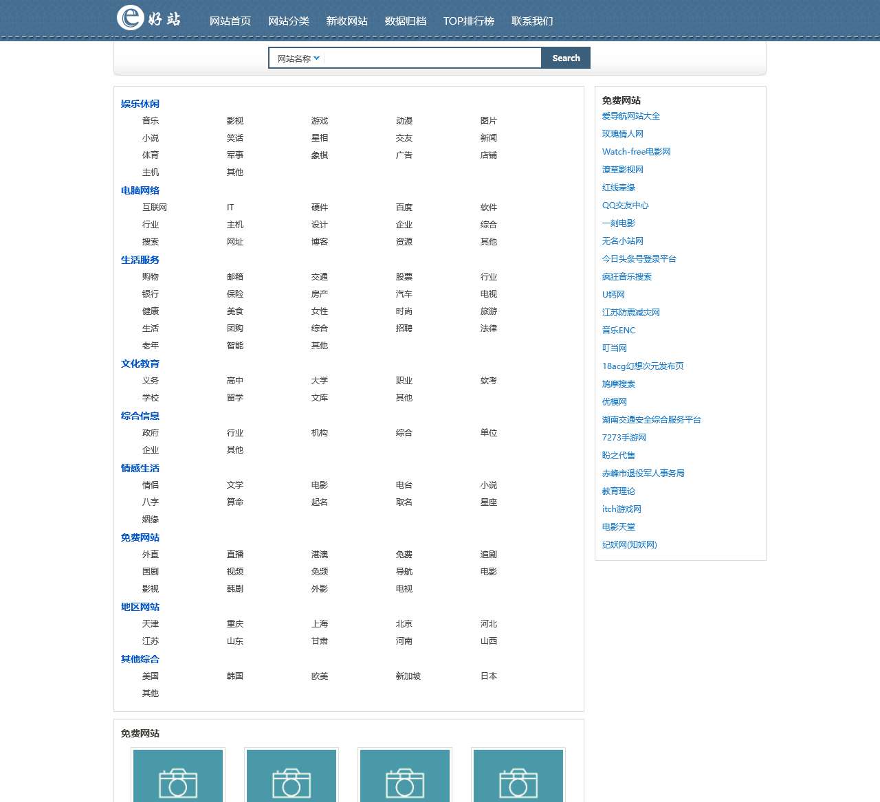 有趣的网站 – 免费网站入口大全