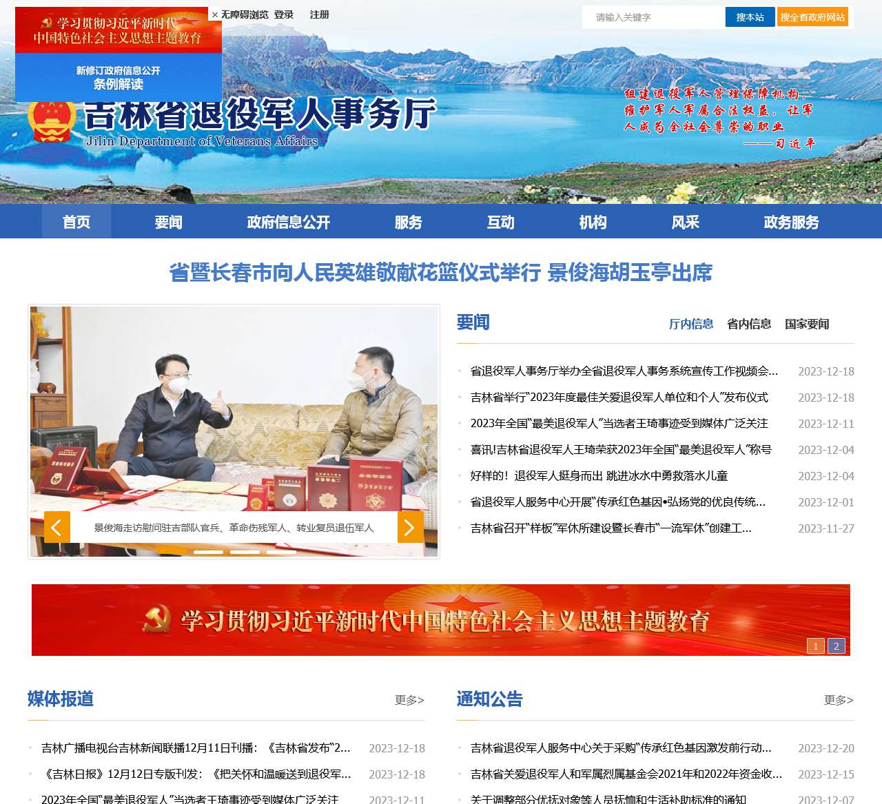 吉林省退役军人事务厅