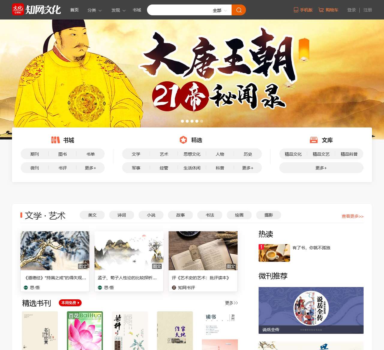 知网文化 – 精致你的时光