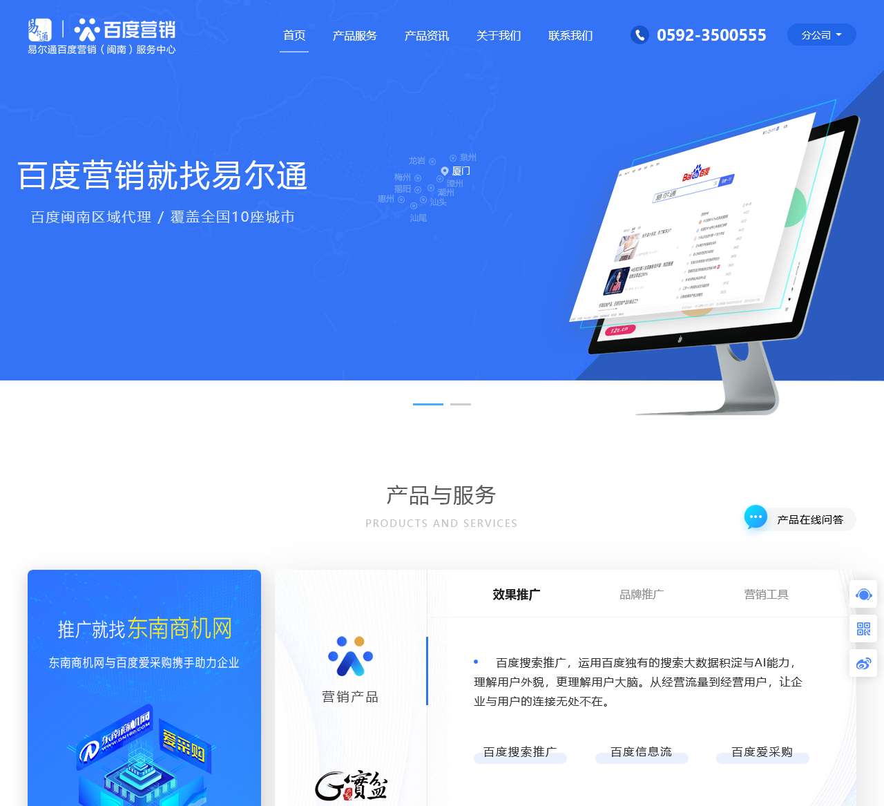 厦门百度开户推广总代理-百度营销网站建设找厦门易尔通-网