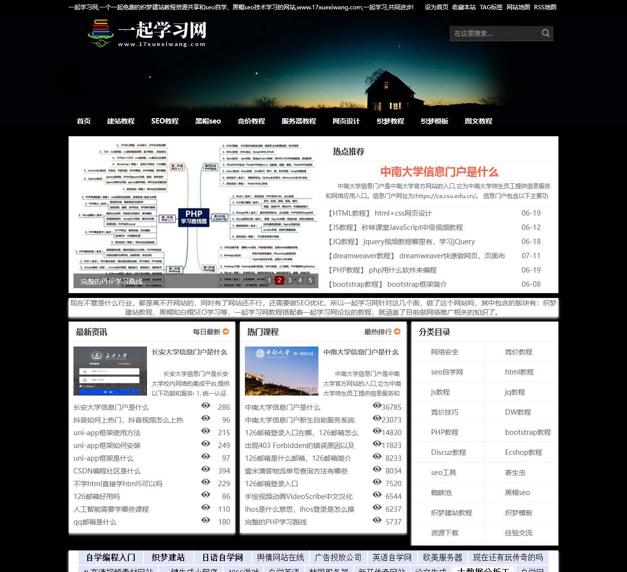 织梦建站教程_seo自学网_黑帽seo_一起学习网