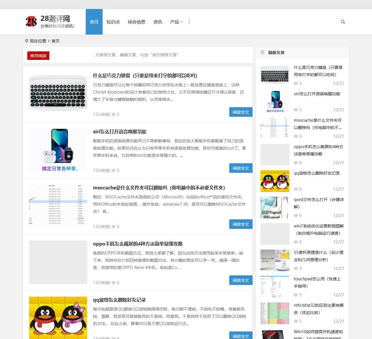 28测评网 | 分享好物测评资讯！