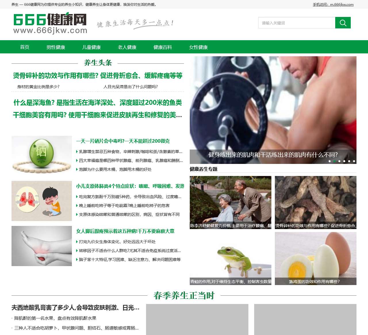 666健康网—最专业健康养生知识网站