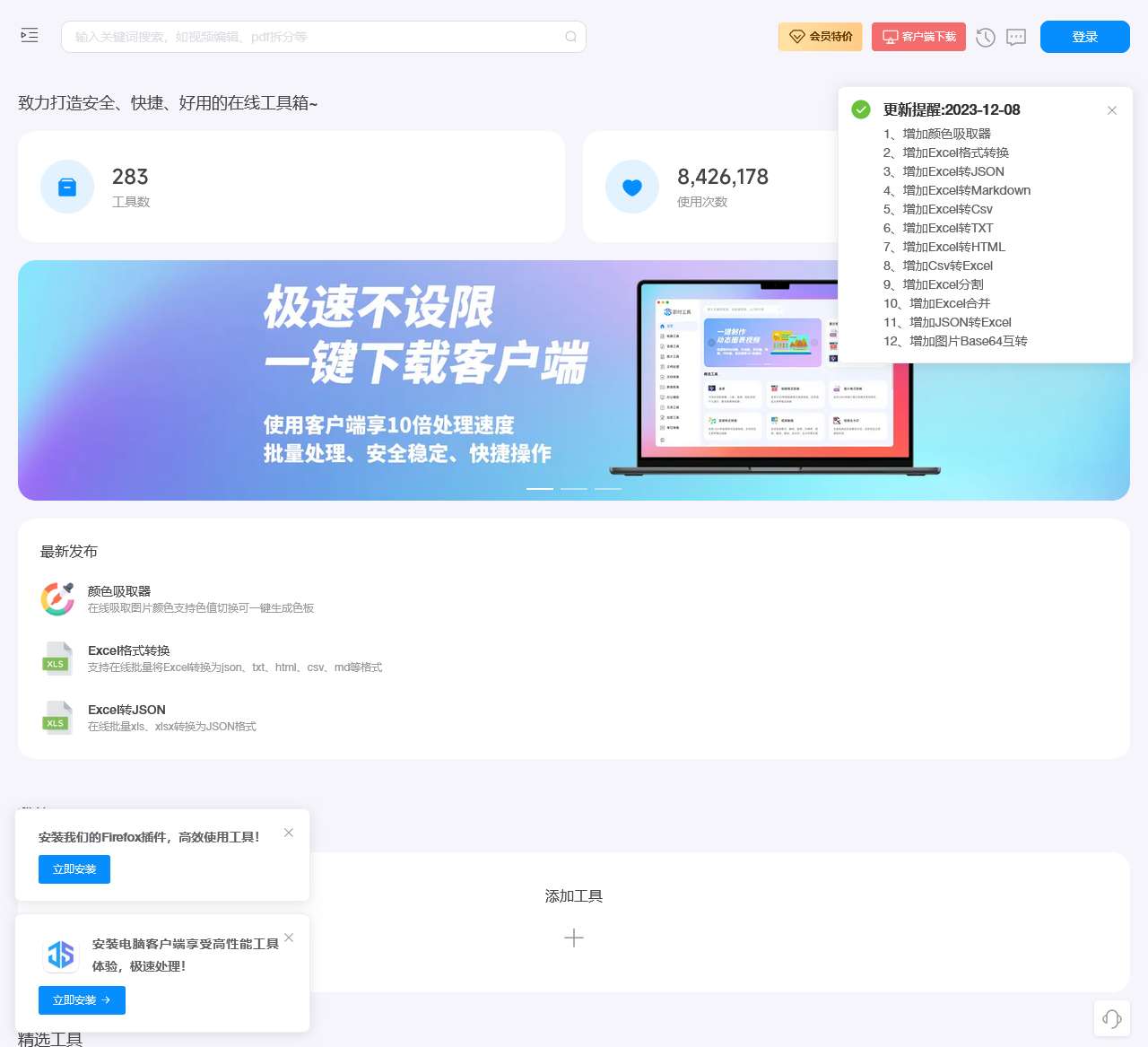 即时工具-致力打造即用即走型在线工具箱