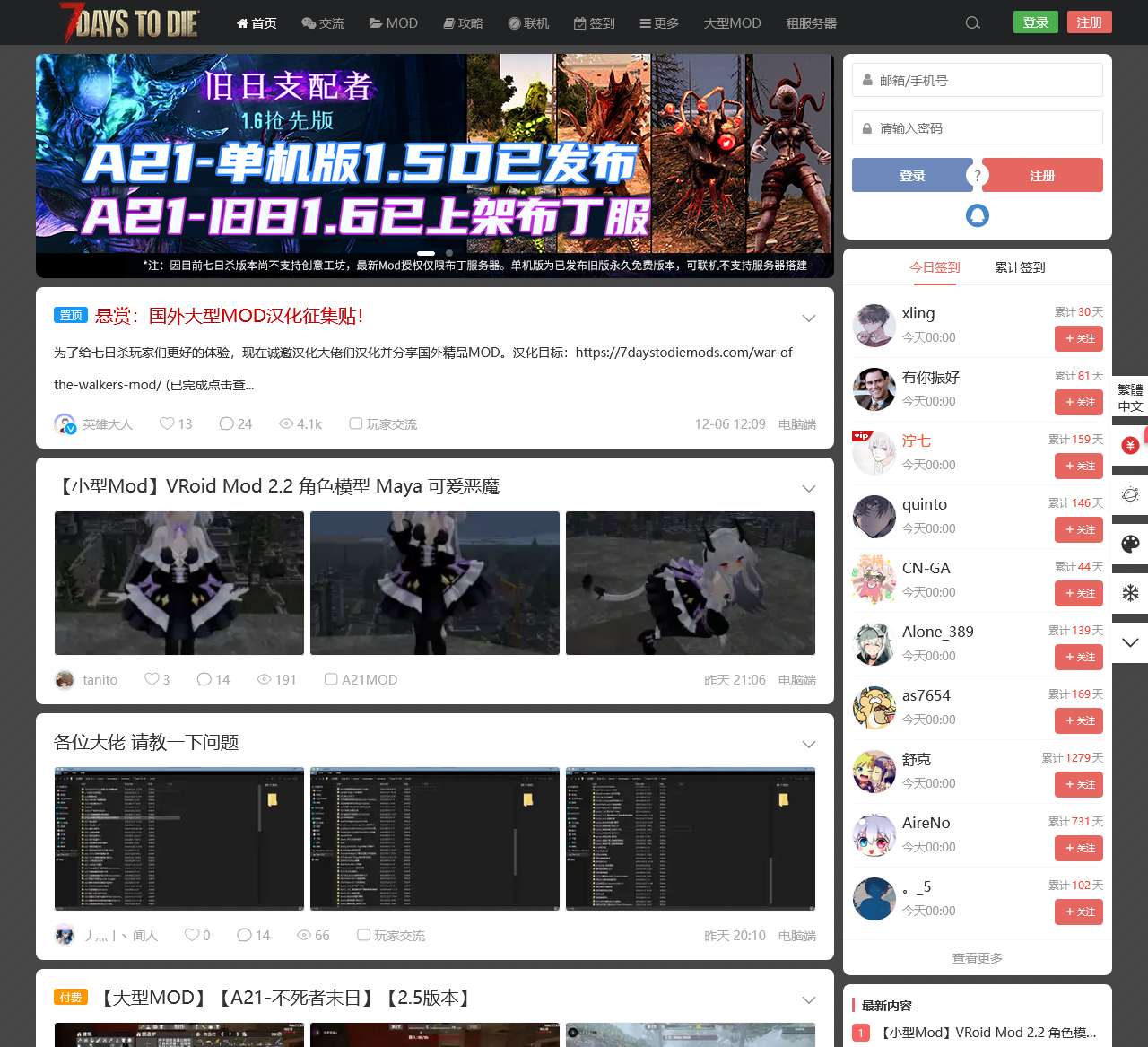 七日杀中文网 – 最新七日杀MOD分享下载、七日杀玩家社区！