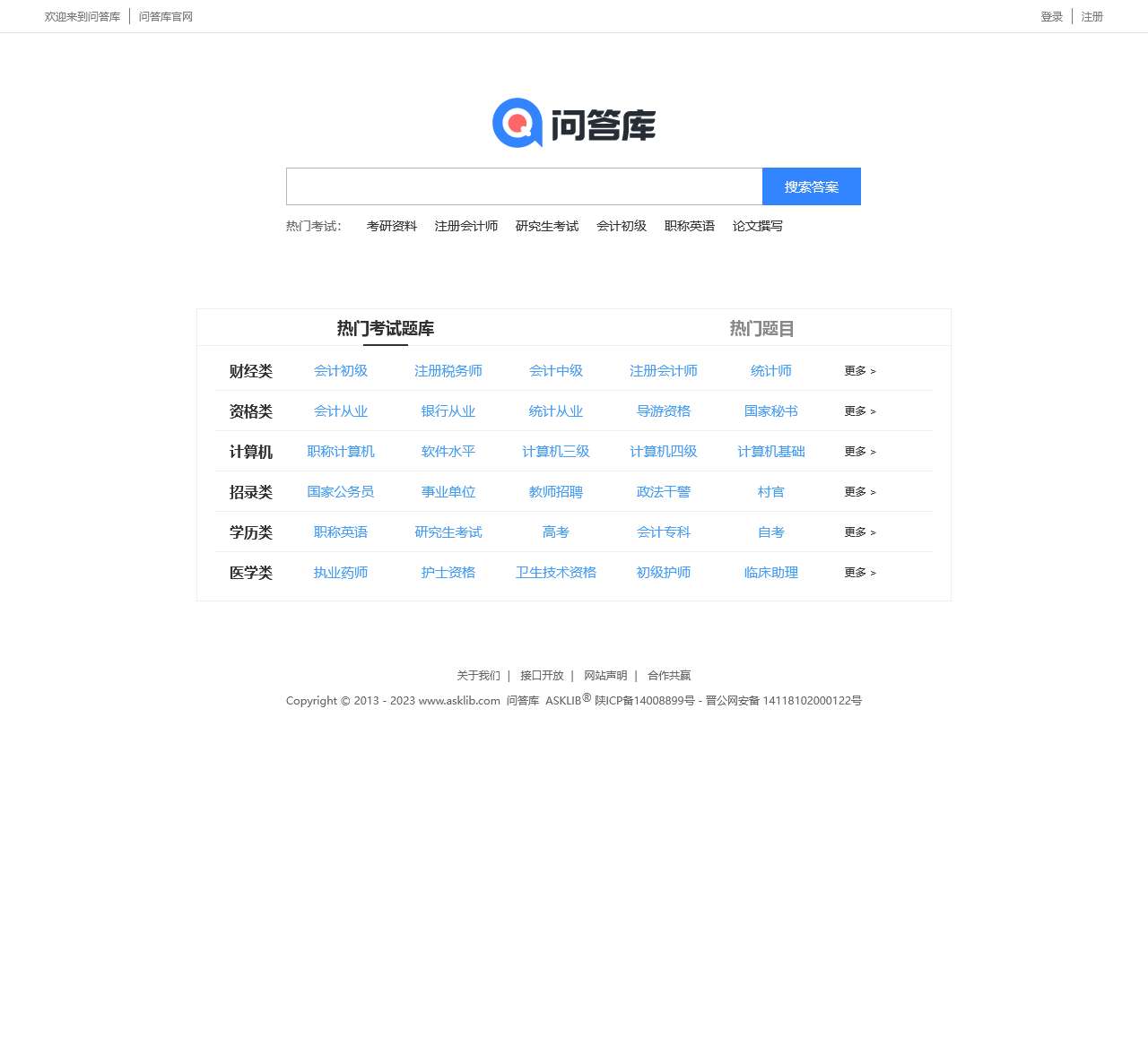 问答库_做最有用的题库问答学习平台