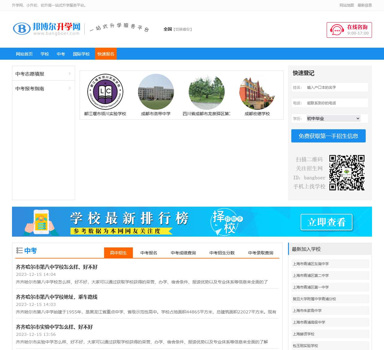 邦博尔升学网_初升高招生_国际学校招生_邦博尔教育网