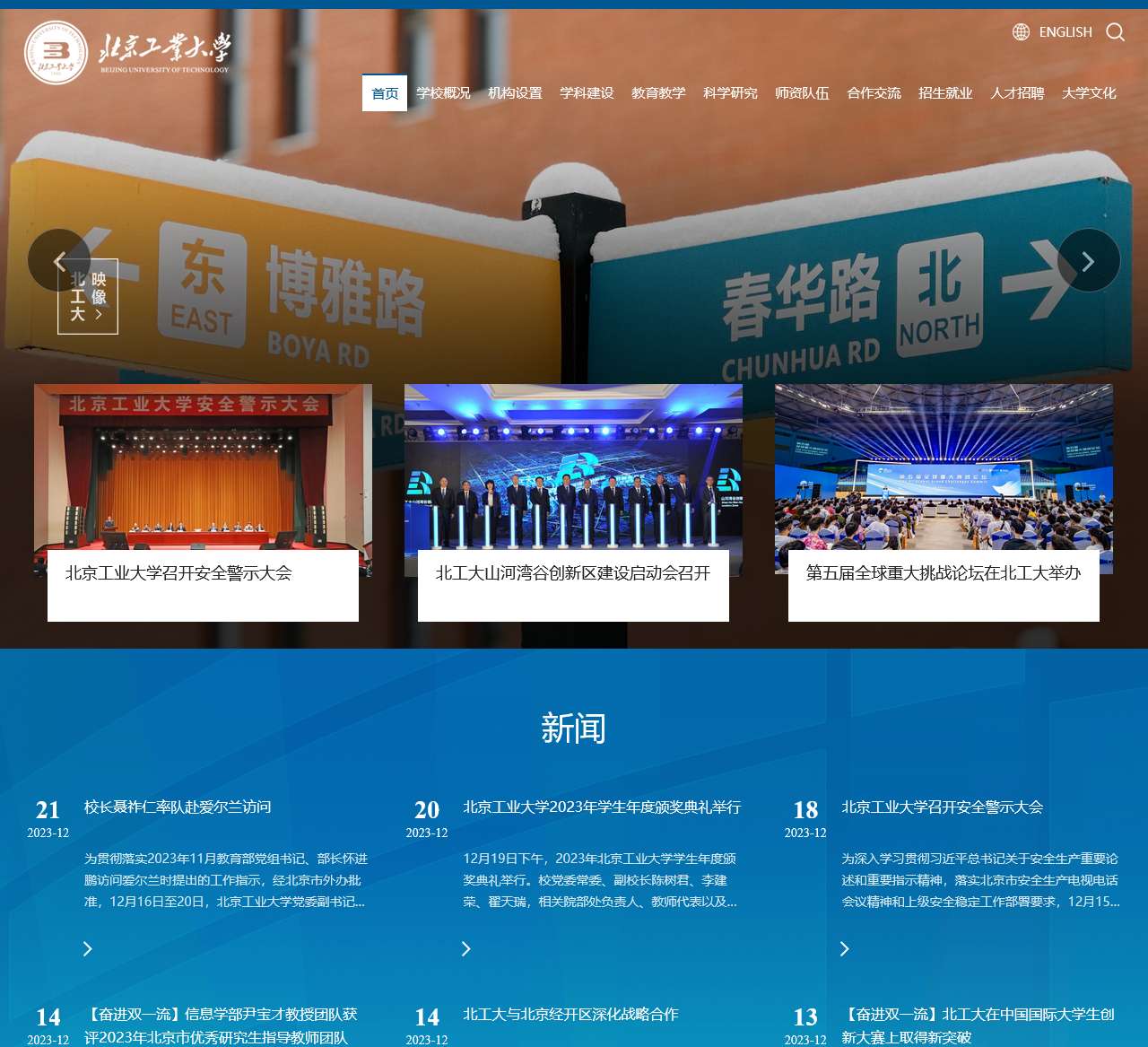 北京工业大学|Beijing University of Technology