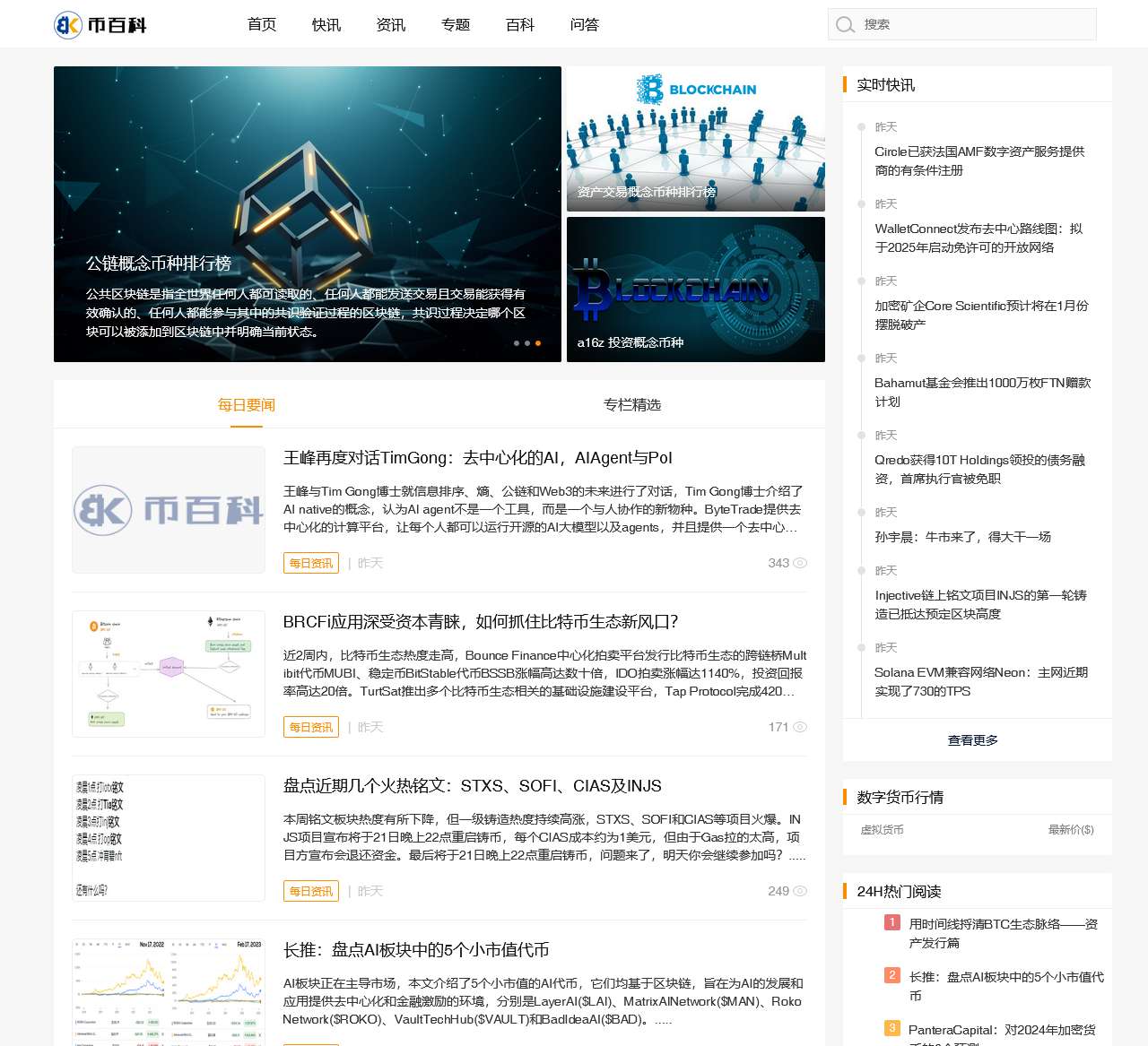 币百科 – 探索区块链知识边界