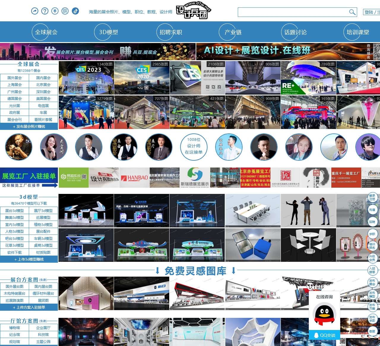 设计兵团|展览设计|展示设计|舞美设计|展厅设计|空间|博物馆设计|展会照片|3d模型|全球展览搭建设计-交流交易网络平台www.d7w.net