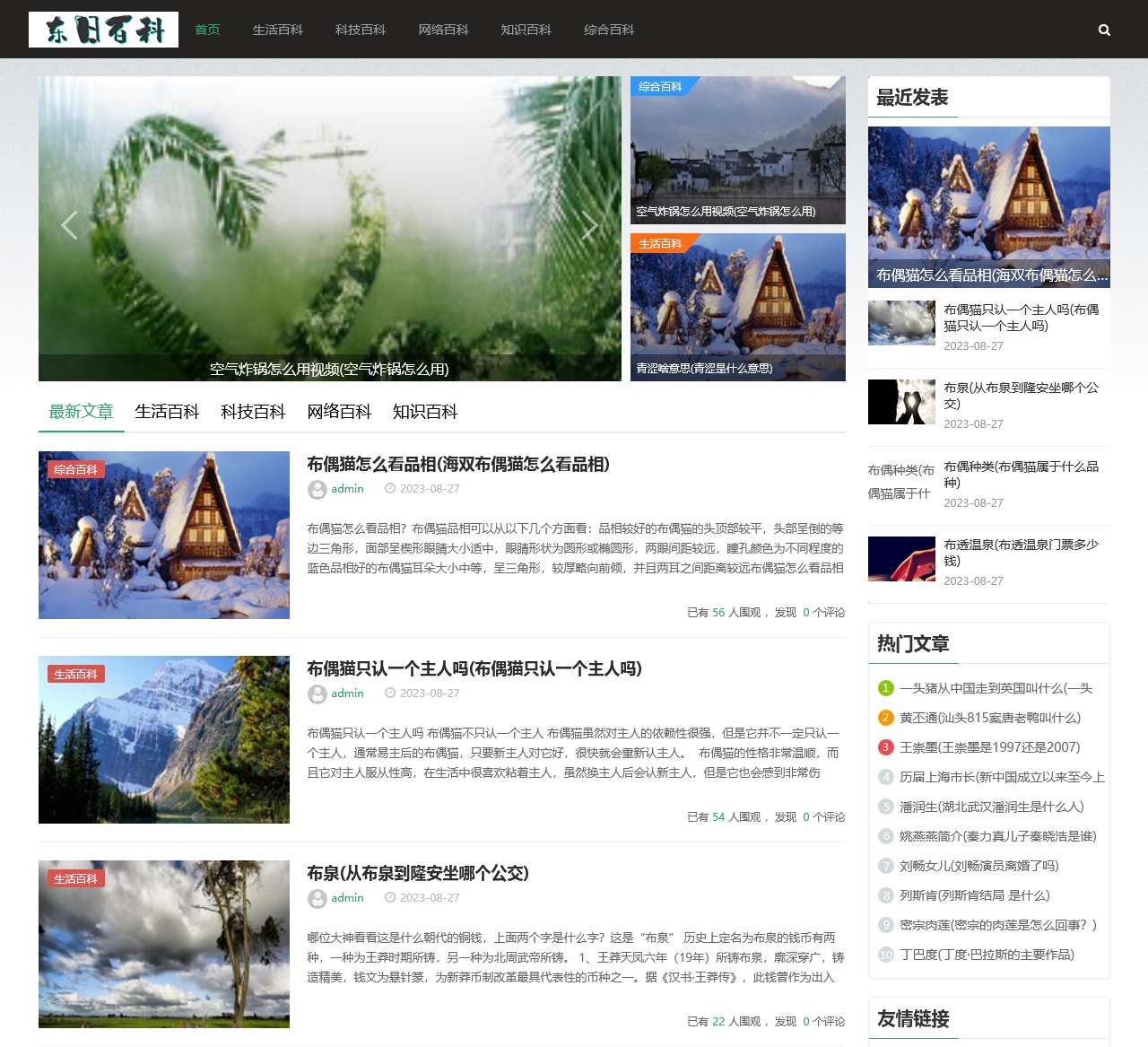 生活百科 知识百科 科技百科-东日百科网