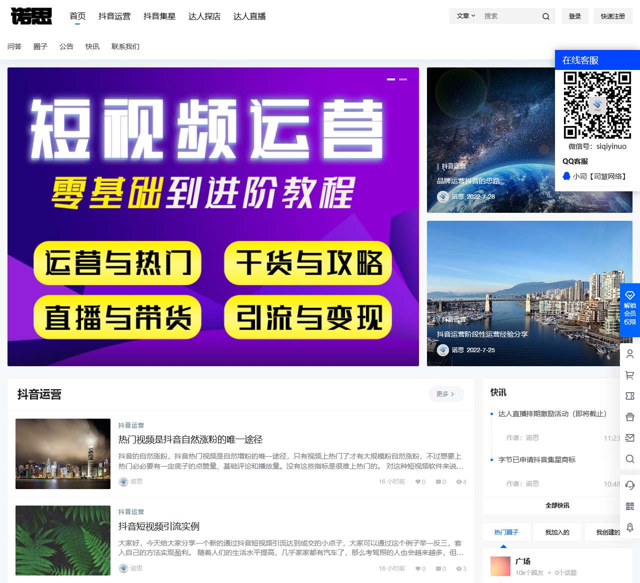诺思 – 抖音本地生活探店培训_直播培训_探店合作_直播合作