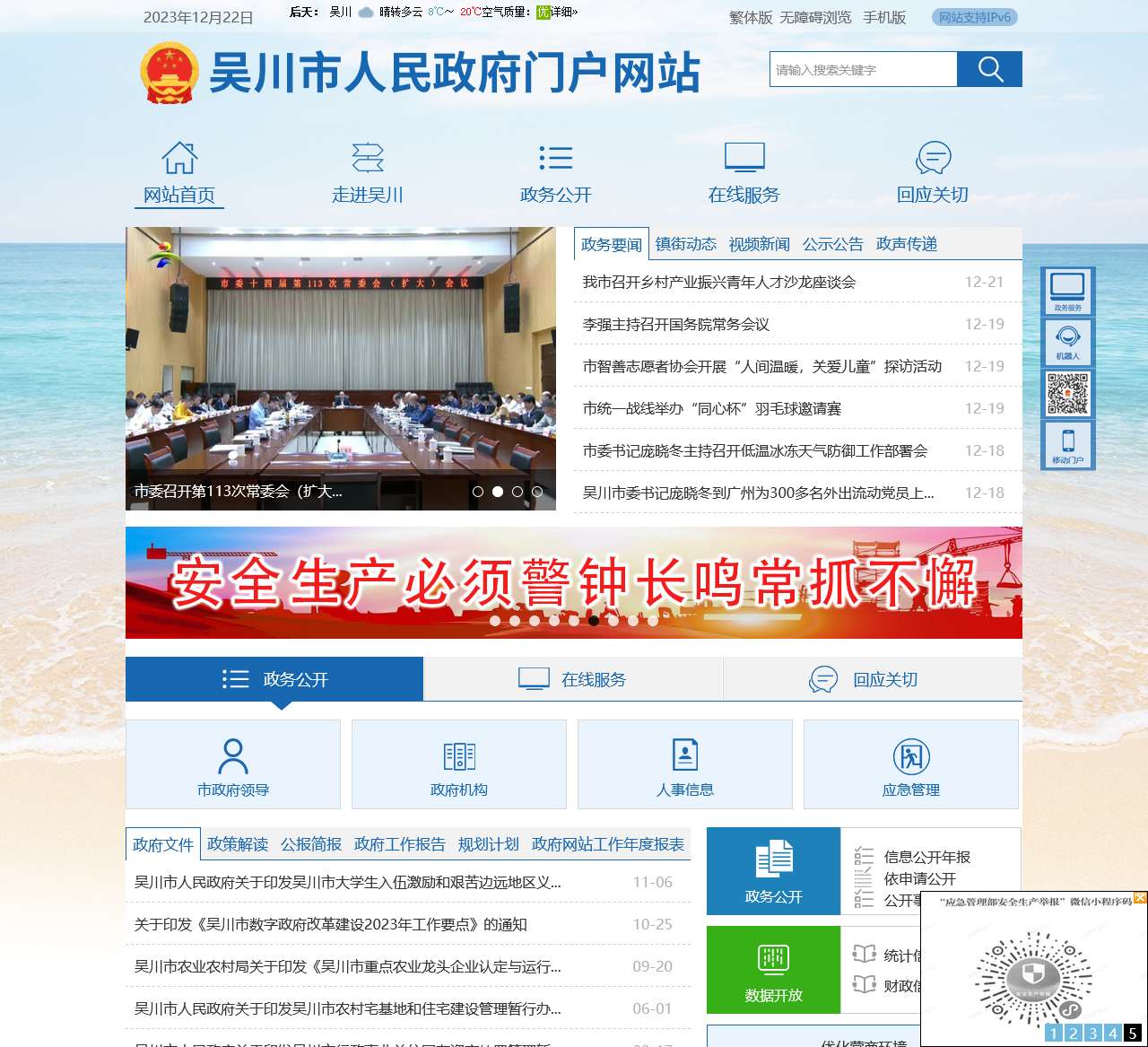 吴川市人民政府门户网站