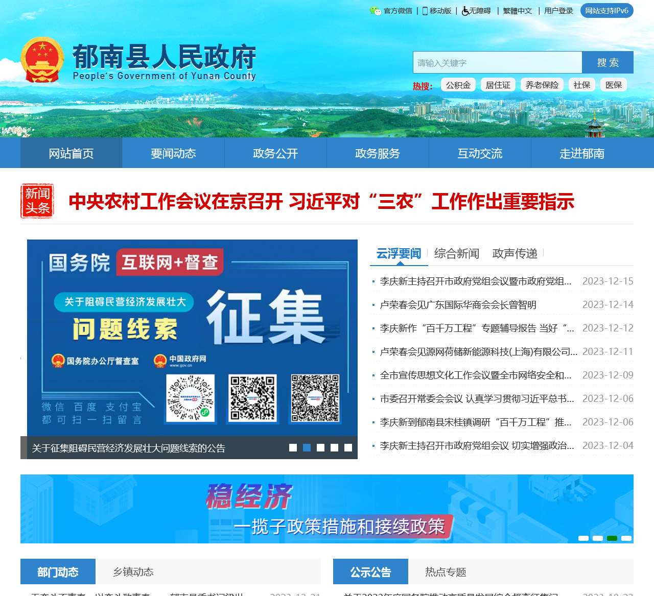 郁南县人民政府门户网站