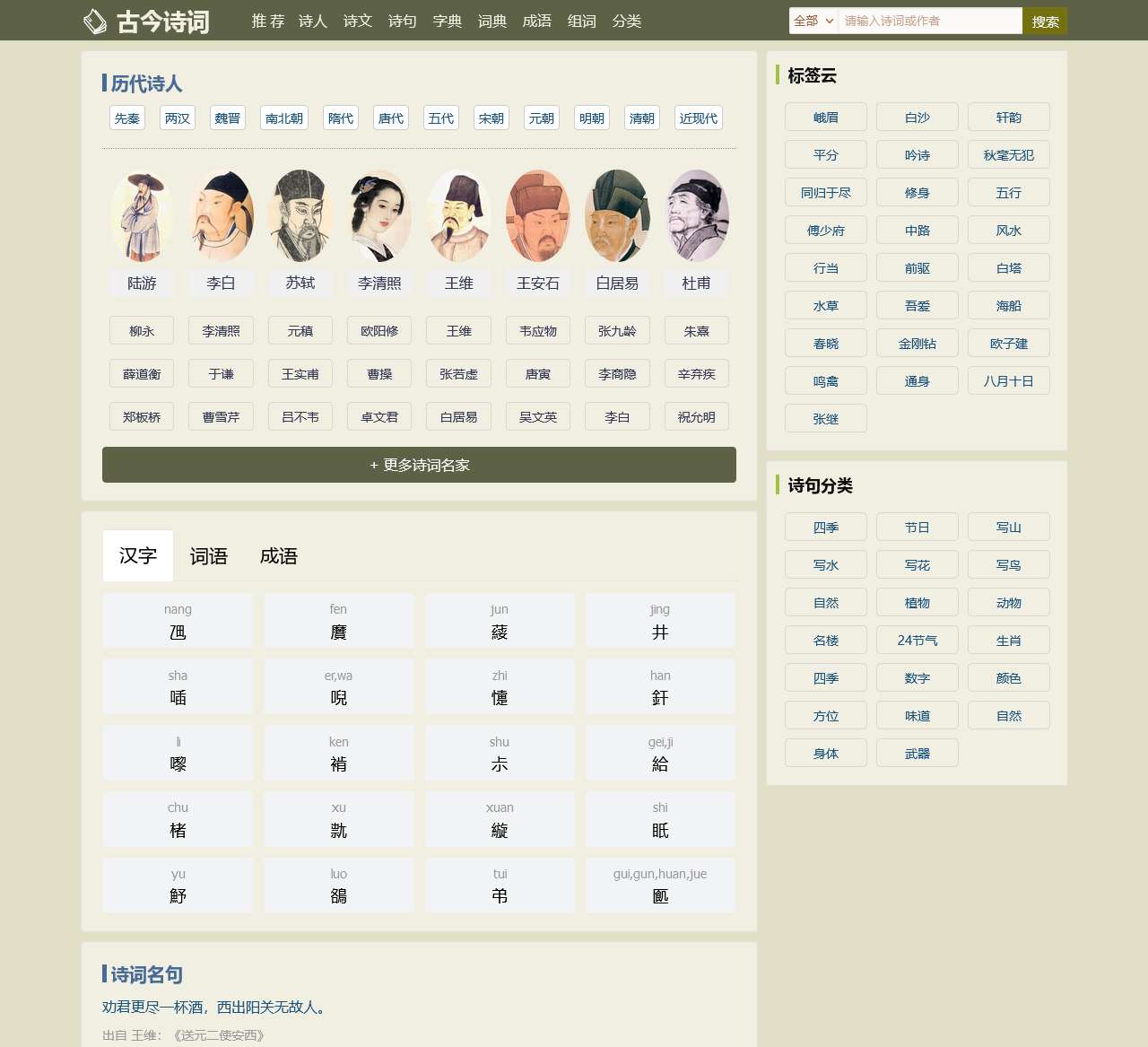 古诗大全_古诗词鉴赏-古今诗词