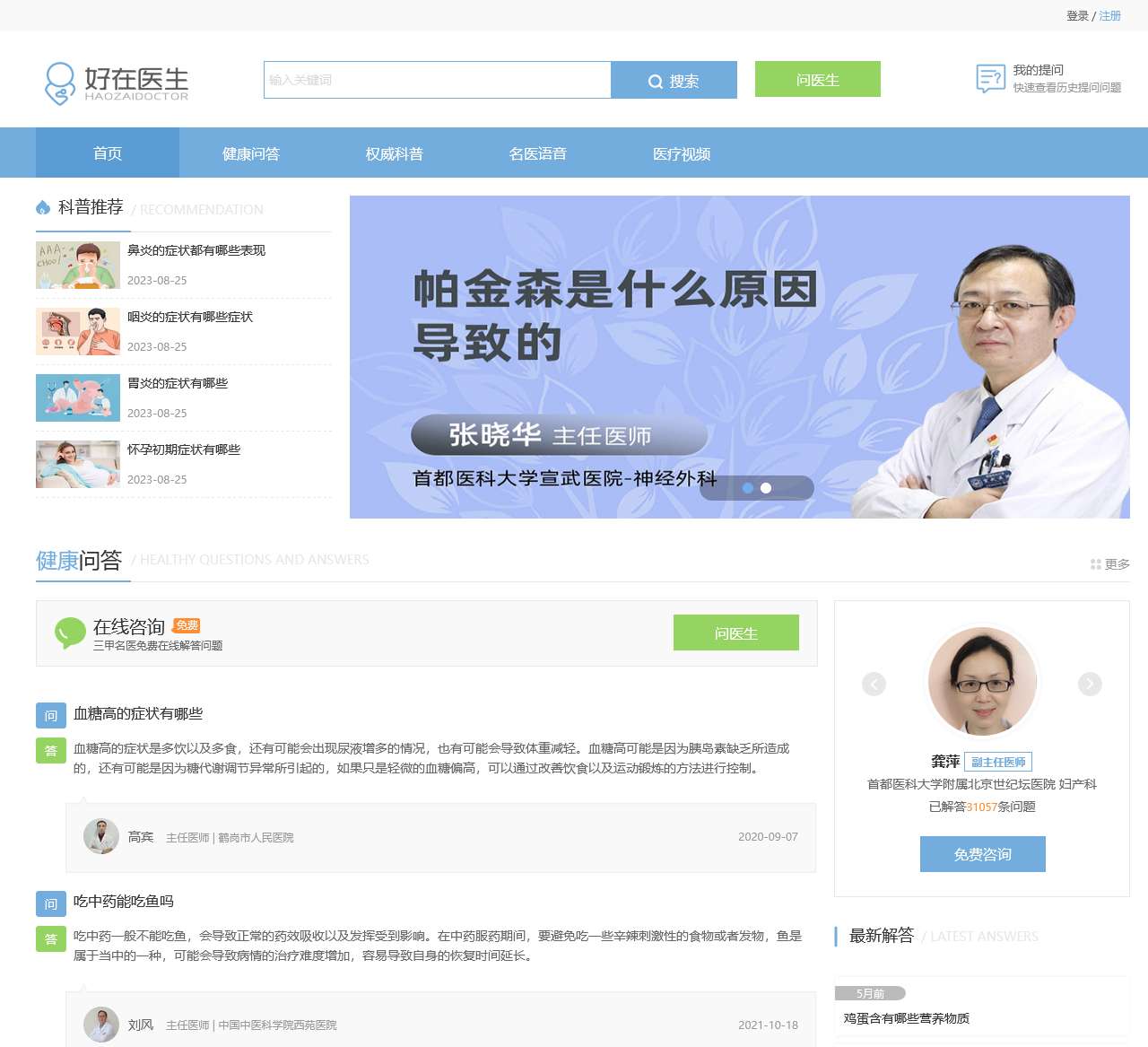 好在医生_健康常伴您身边