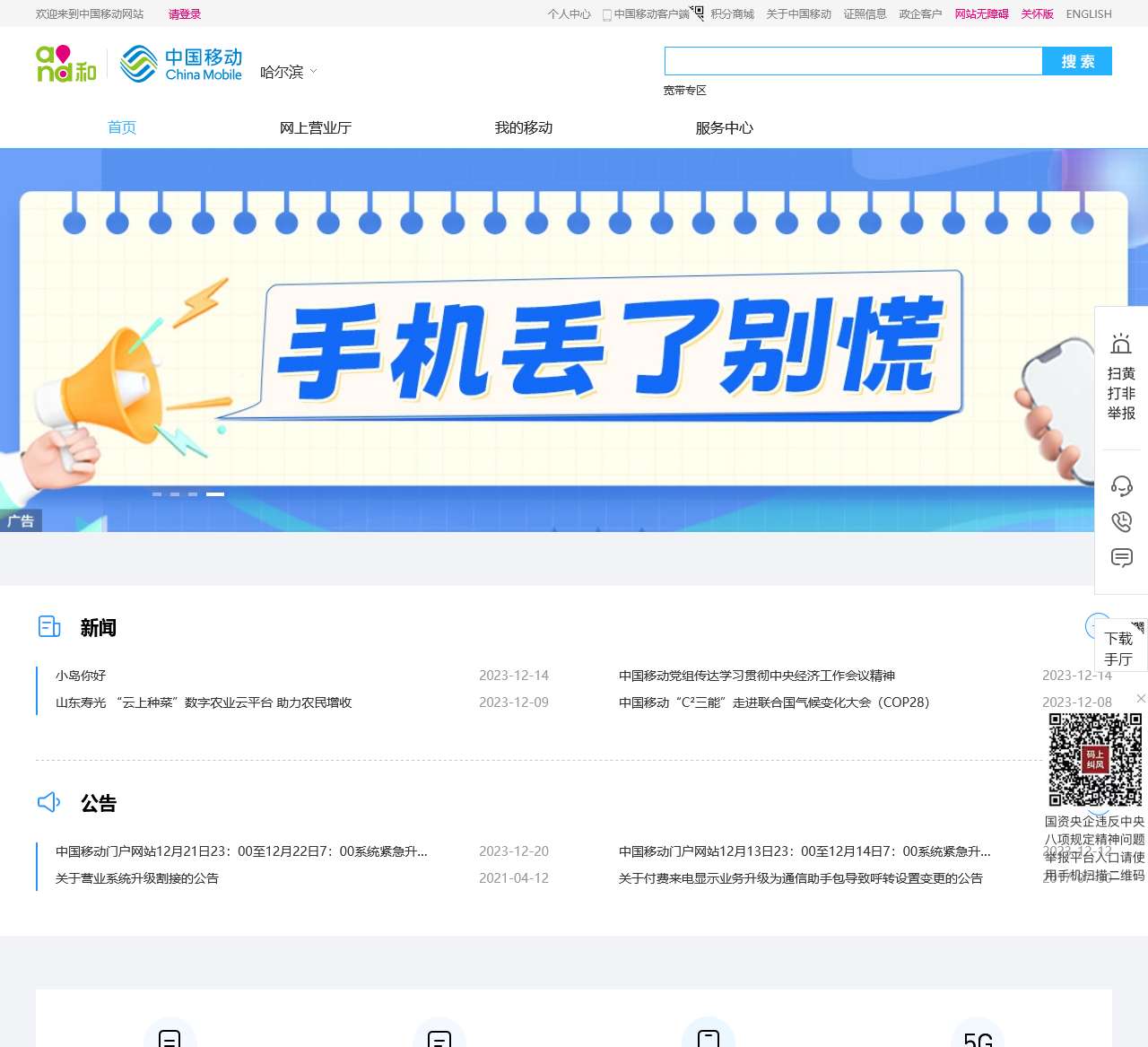 中国移动官方网站