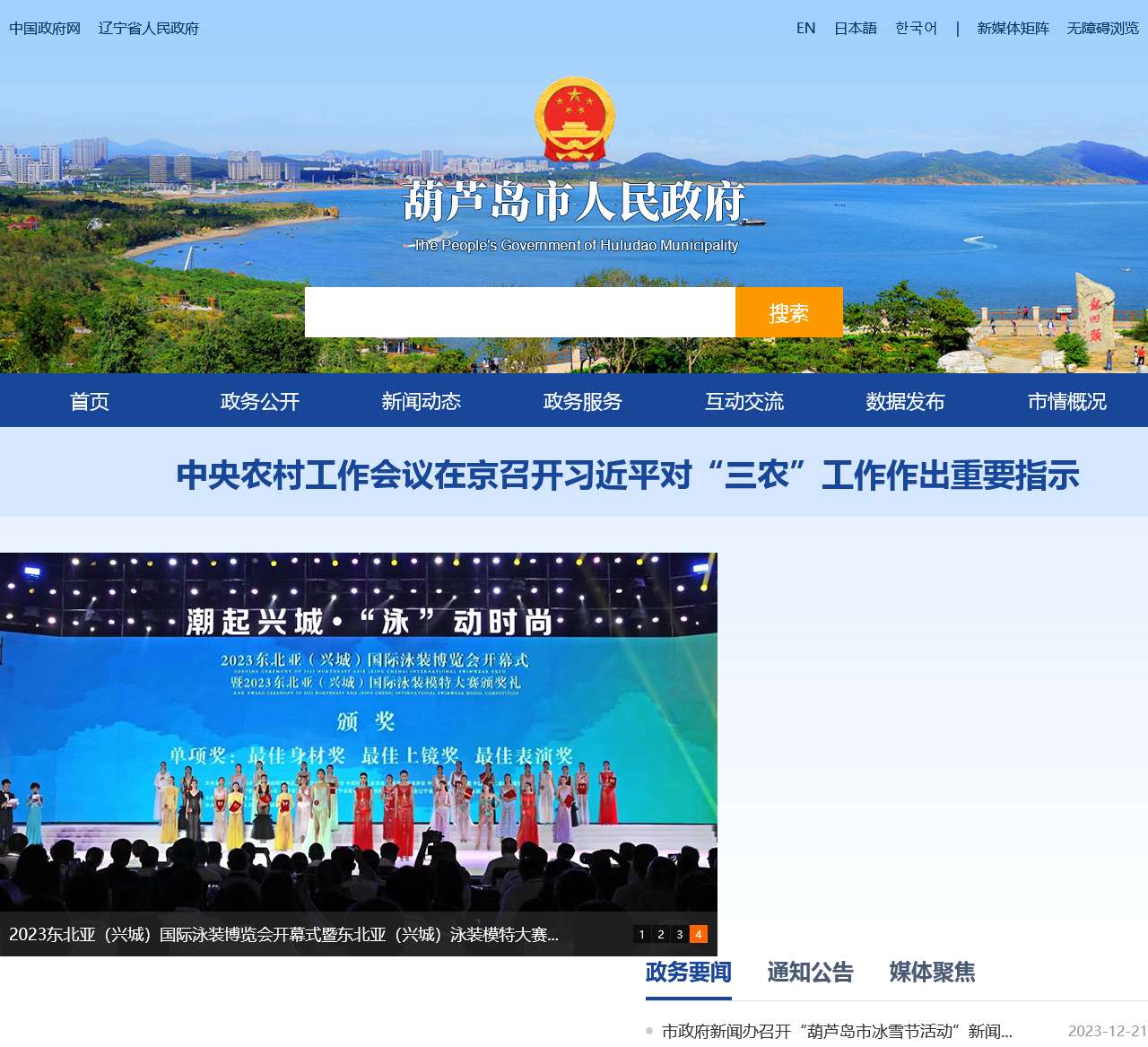 葫芦岛市人民政府