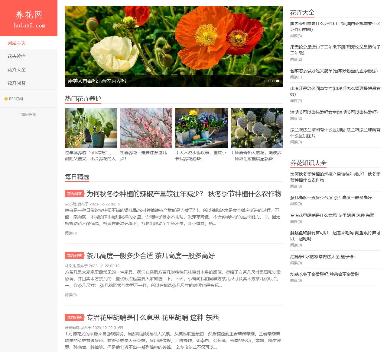 养花网-如何养花技巧_养花知识大全