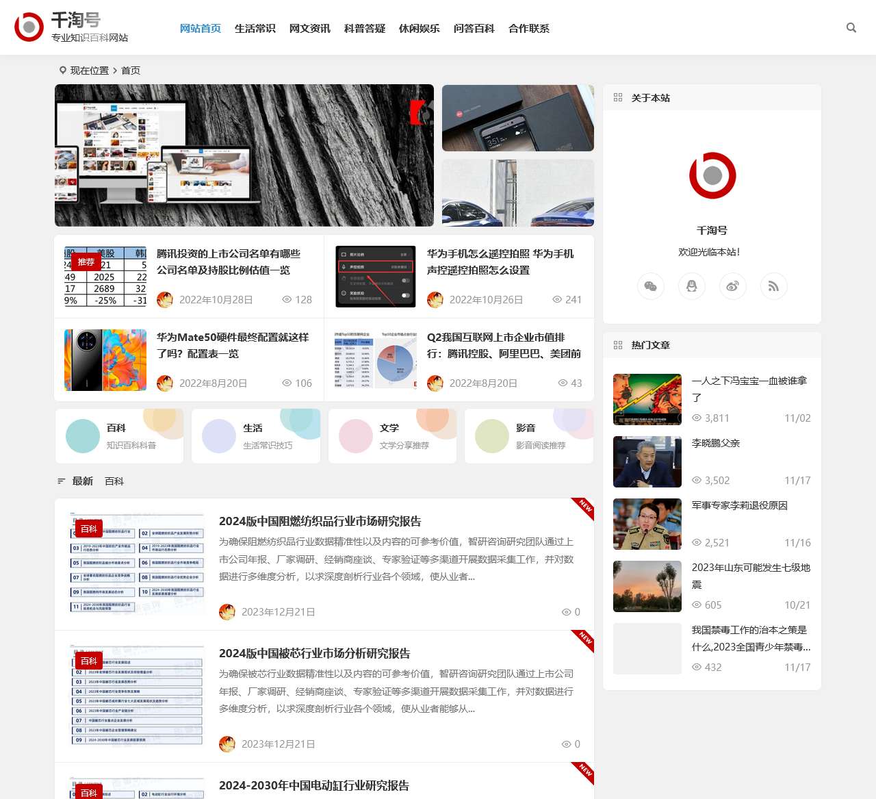 千淘号 – 专业知识百科网站