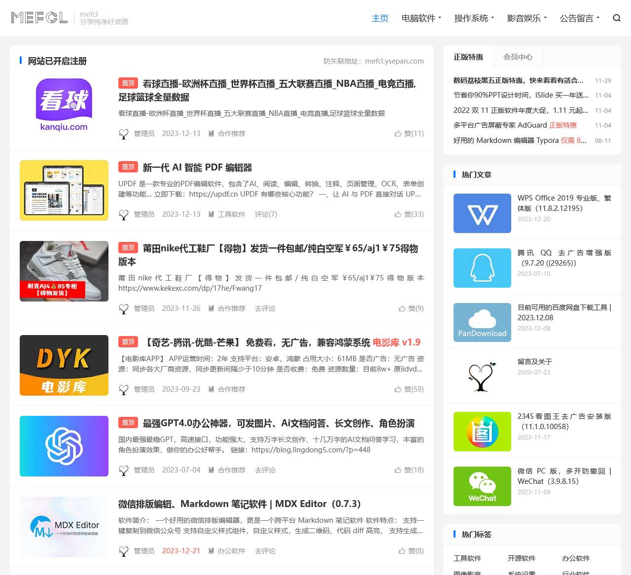 mefcl’blog – 分享纯净好资源