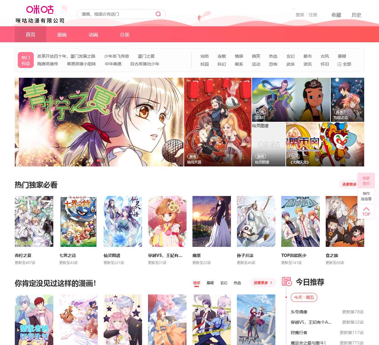 动漫大全_短视频在线观看-咪咕新空官方网站(原咪咕动漫)