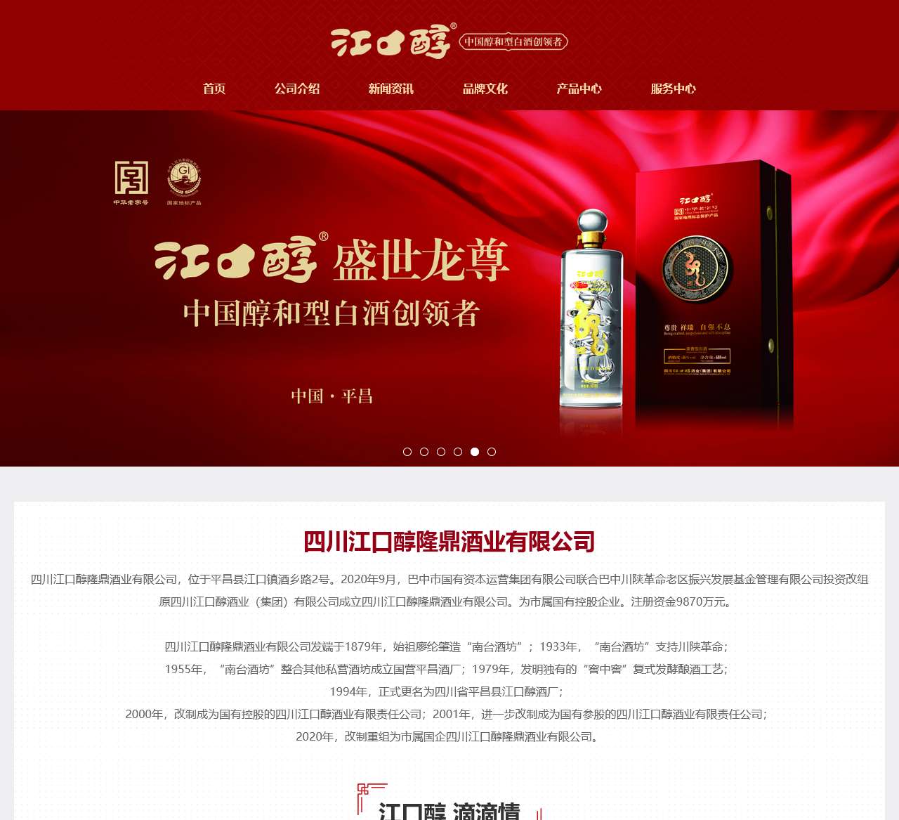 四川江口醇隆鼎酒业有限公司 – 四川江口醇隆鼎酒业有限公司