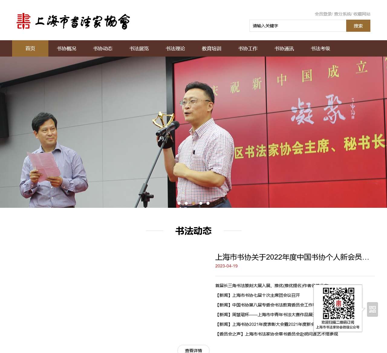 上海市书法家协会