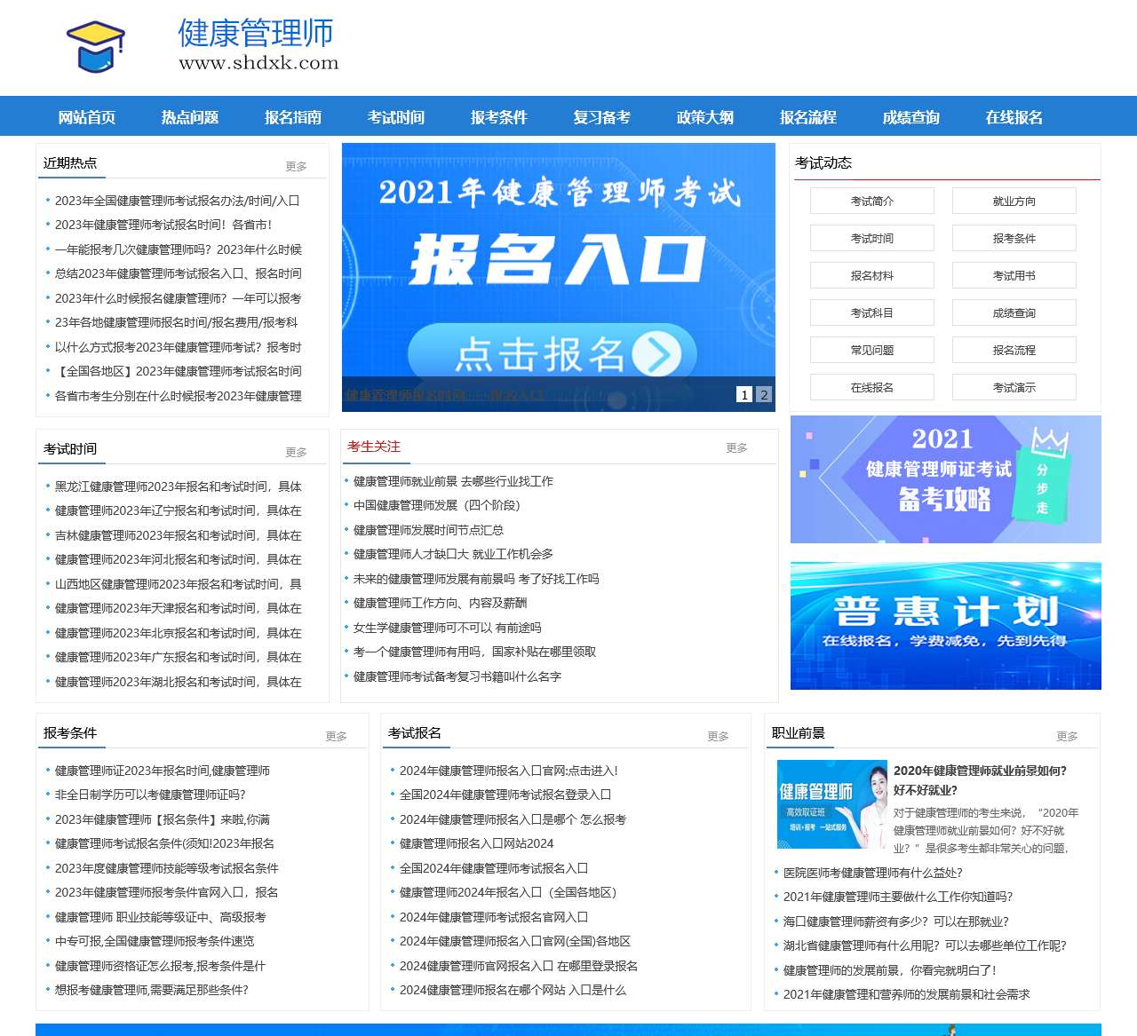 健康管理师考试信息中心,报考条件,考试时间,报名入口,一站式服务平台