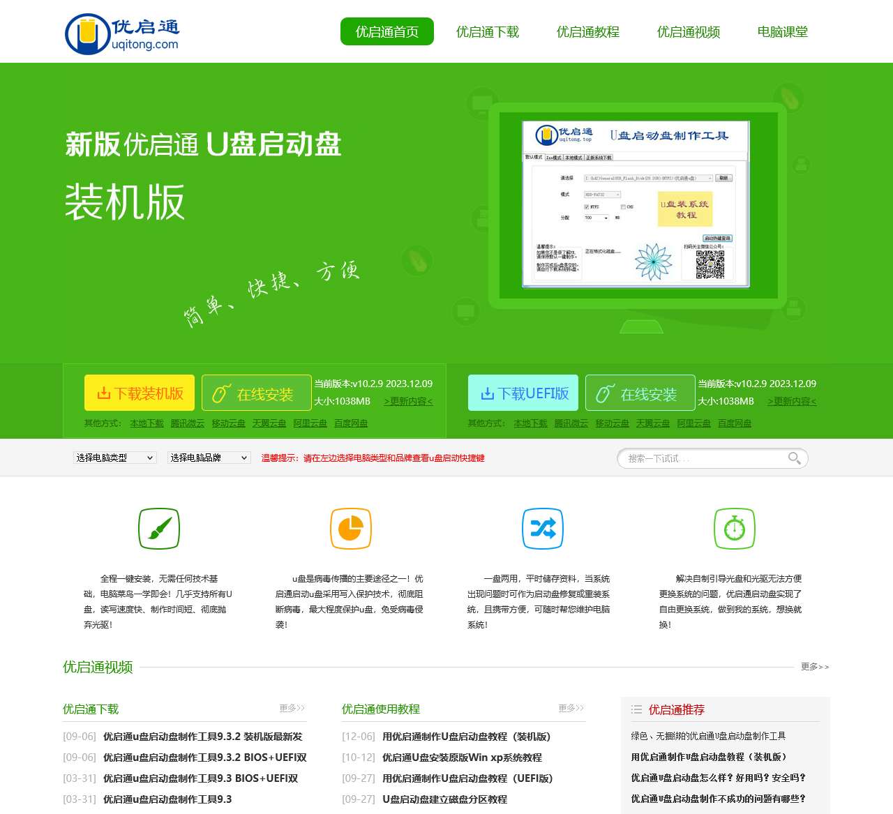 优启通官网,u盘启动盘制作工具_优启通官网,u盘启动盘制作工具