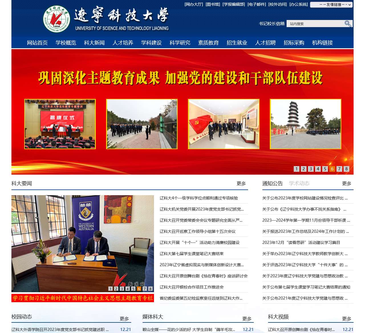 辽宁科技 – 辽宁科技大学官网