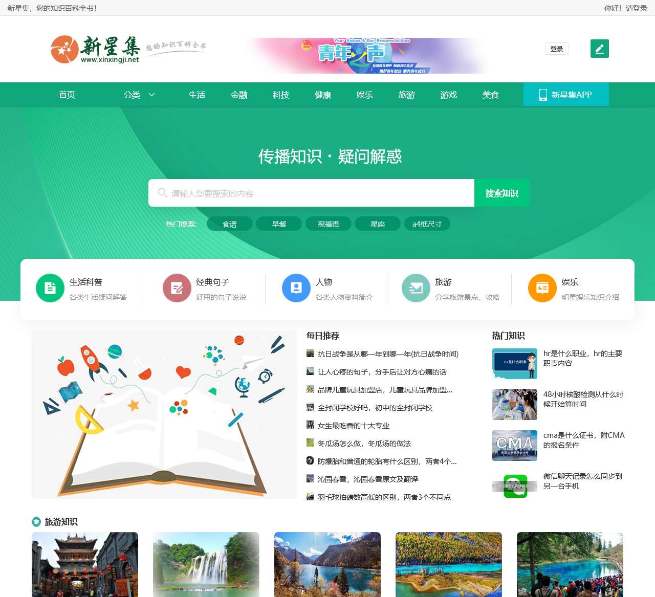 新星集网 – 生活知识问答科普平台