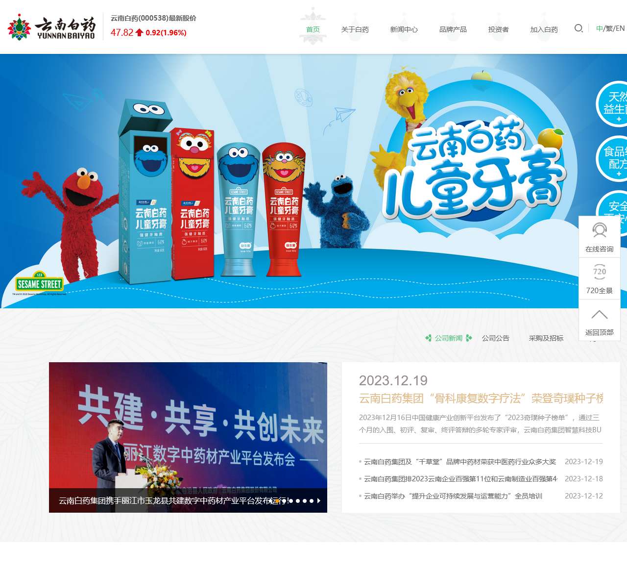 云南白药门户网站