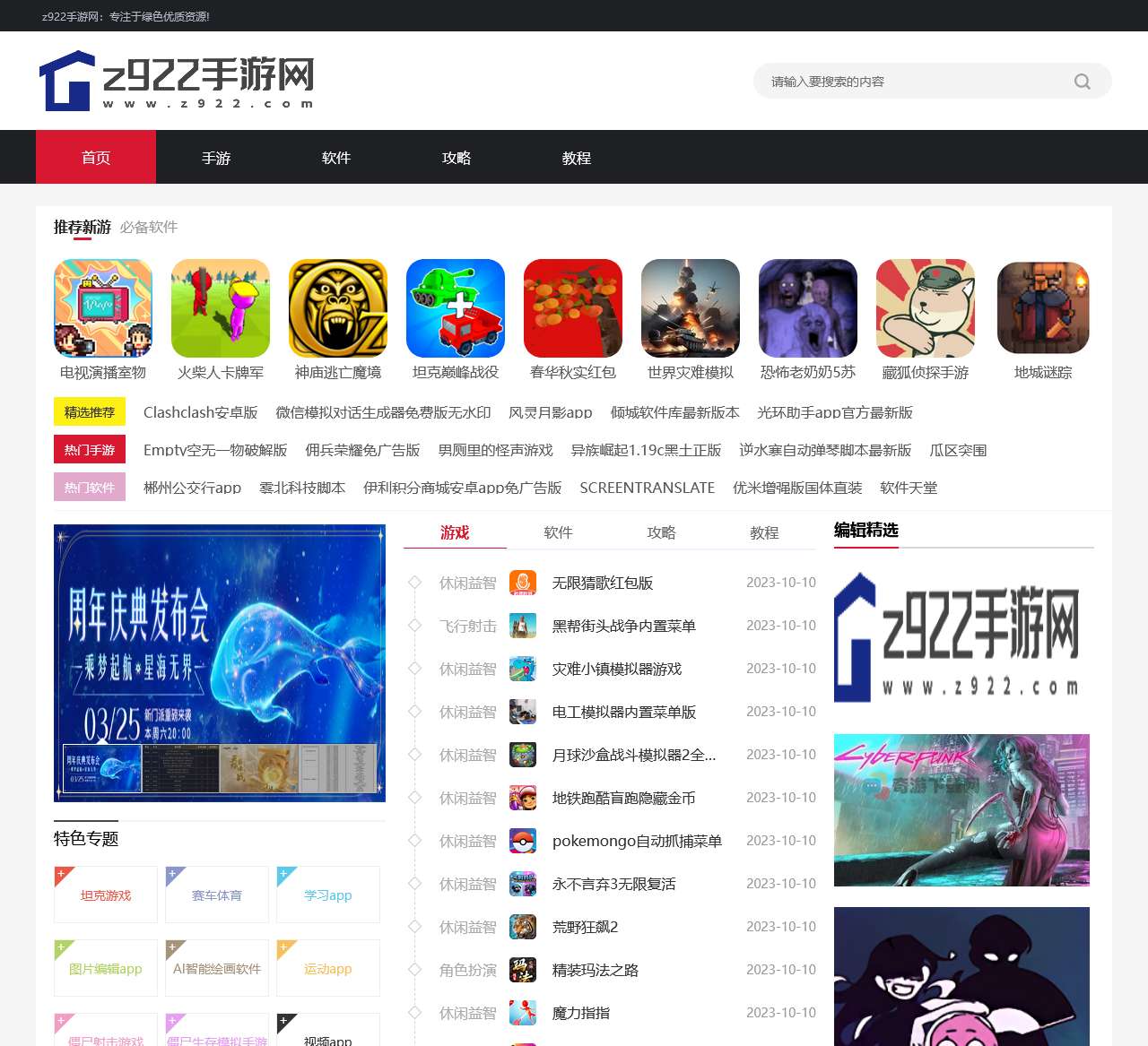 z922手游网-免费手游app安卓下载-免费手机应用软件下载
