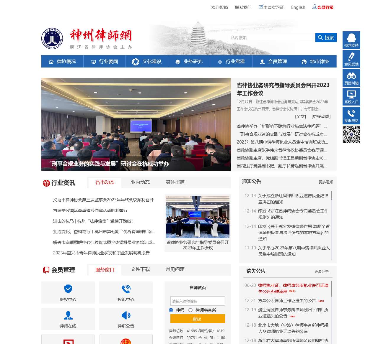 神州律师网