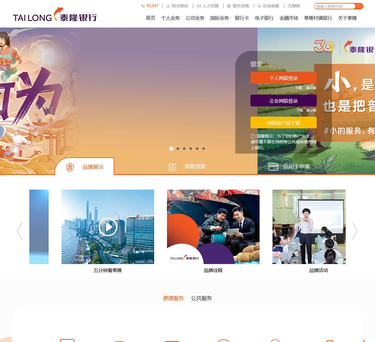 浙江泰隆商业银行